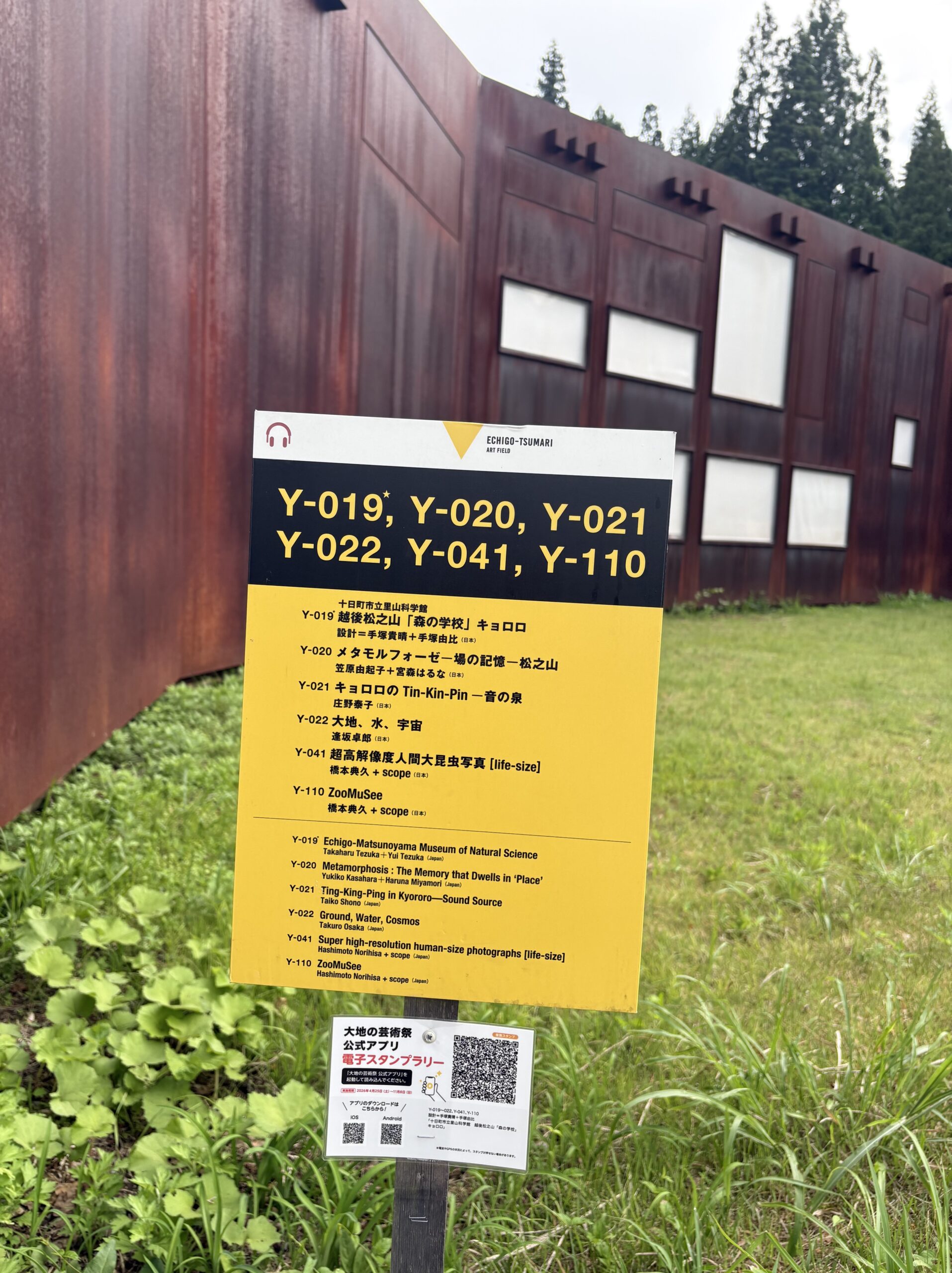キョロロ周辺の大地の芸術祭 作品リストの看板