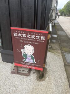 ぼくしくんが描かれた鈴木牧之記念館の看板