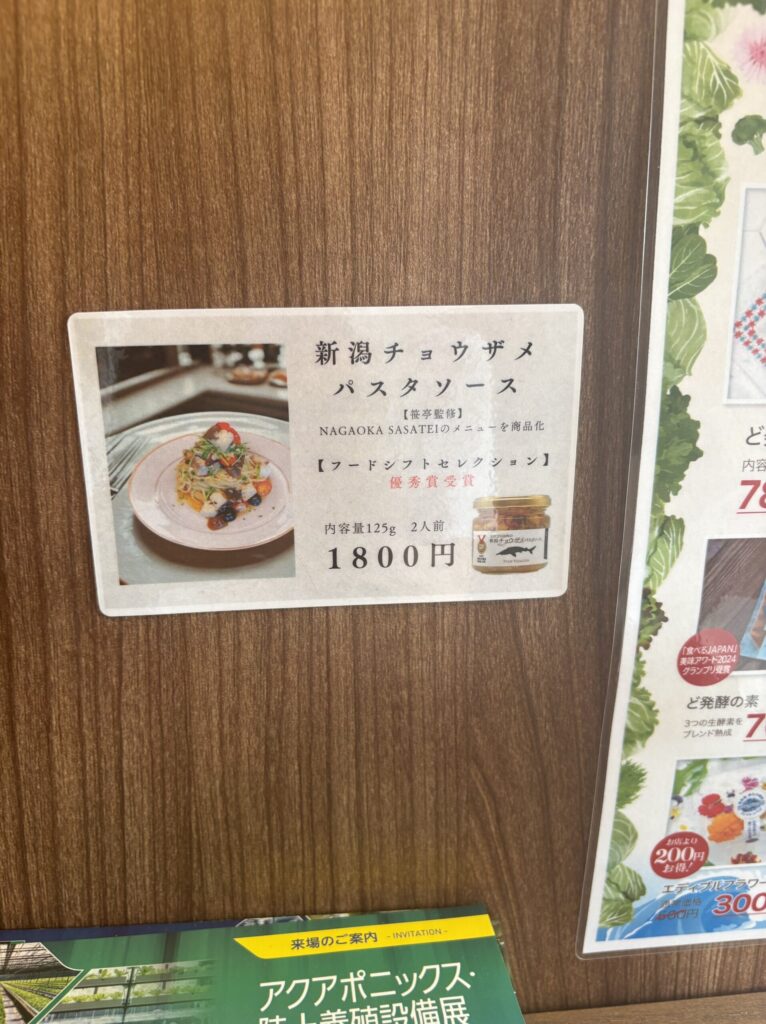 フードシフトセレクションで優秀賞を受賞したチョウザメパスタソースの商品パッケージ
