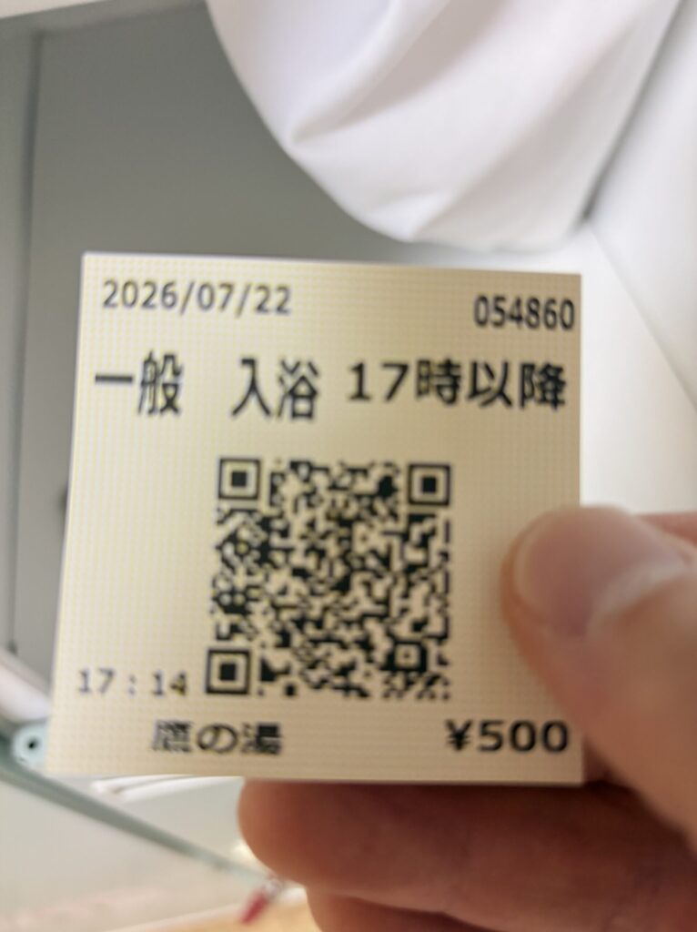 鷹の湯の入浴券。17時以降の割引料金で発行されたレシート型のチケット