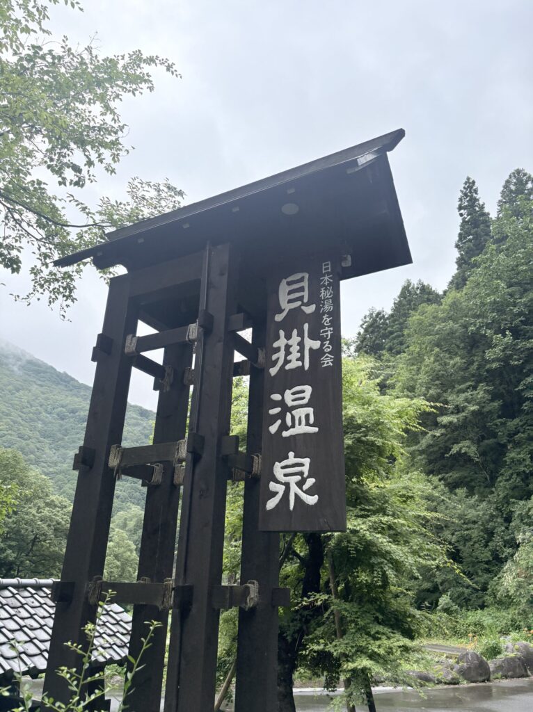 貝掛温泉の入口に立つ木製の看板