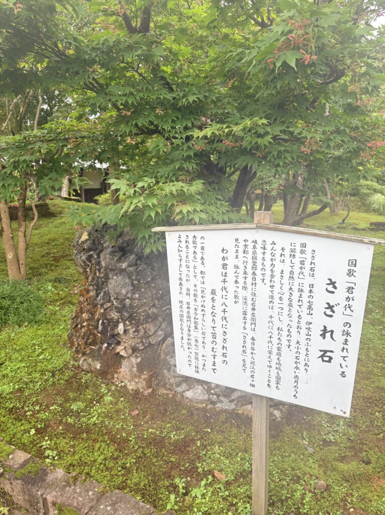 江口だんご本店の庭園にある国歌「君が代」のさざれ石と説明看板