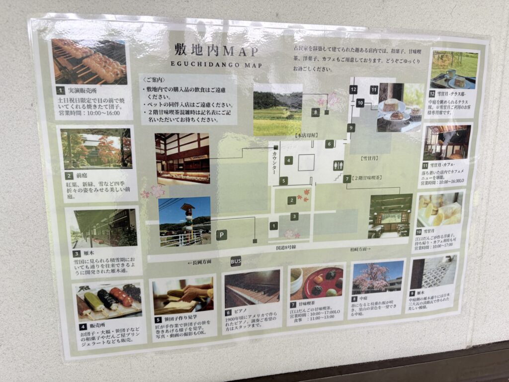 江口だんご本店の壁に貼られた敷地内MAPの案内板