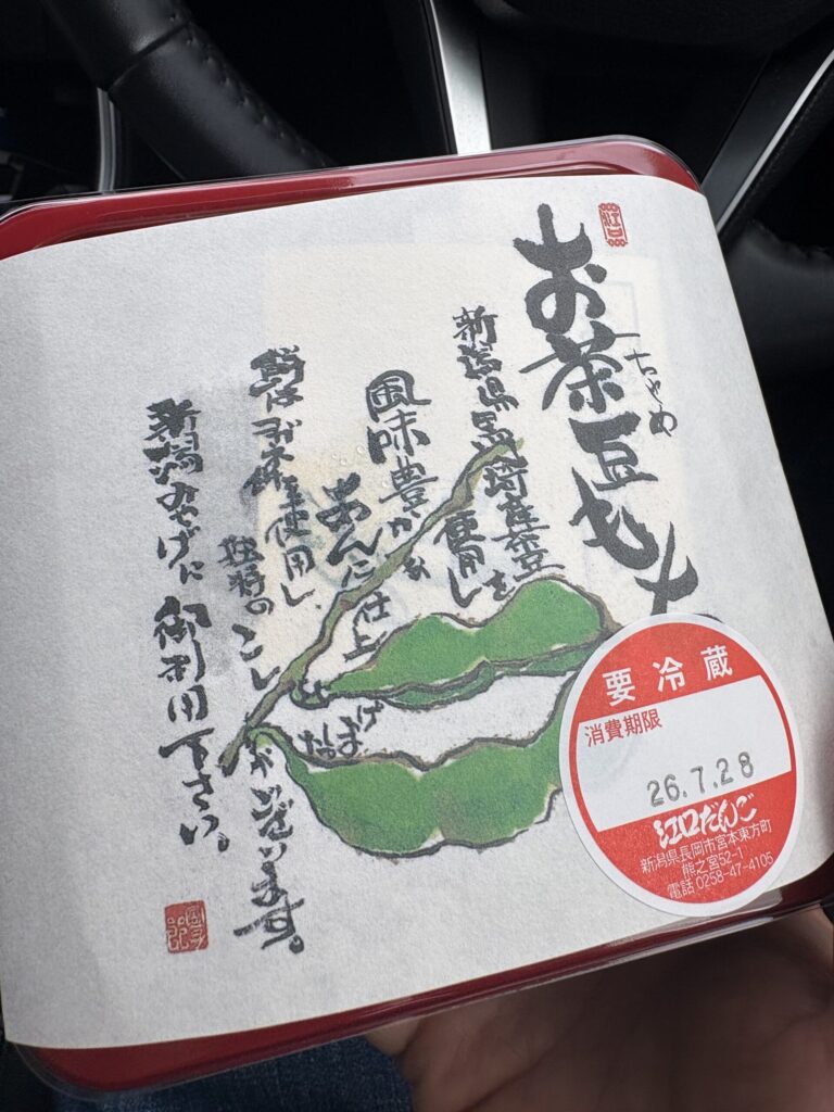 江口だんご本店のお茶目もちのパッケージ