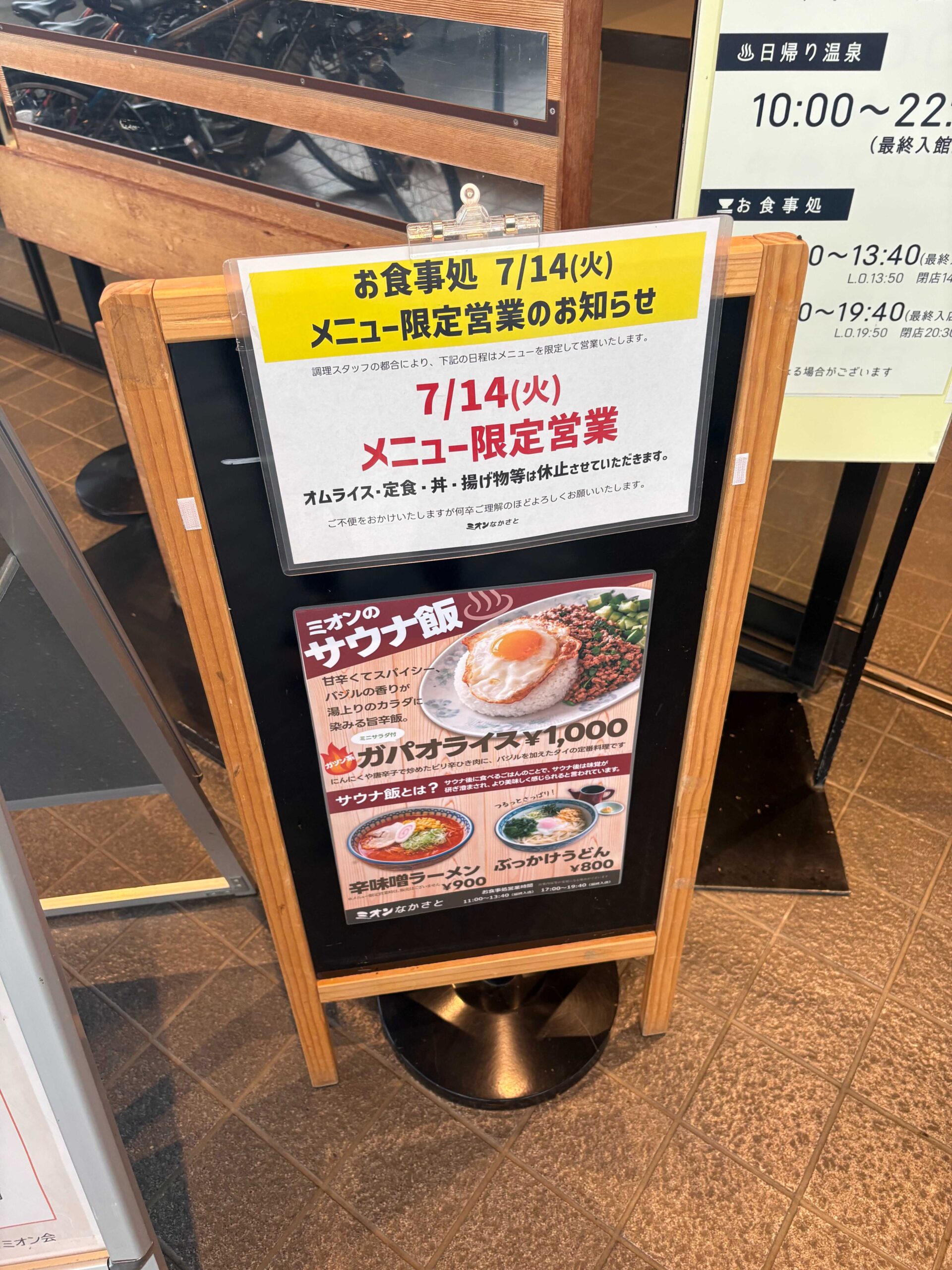ミオンなかさとお食事処のサウナ飯ガパオライスなどのメニュー看板