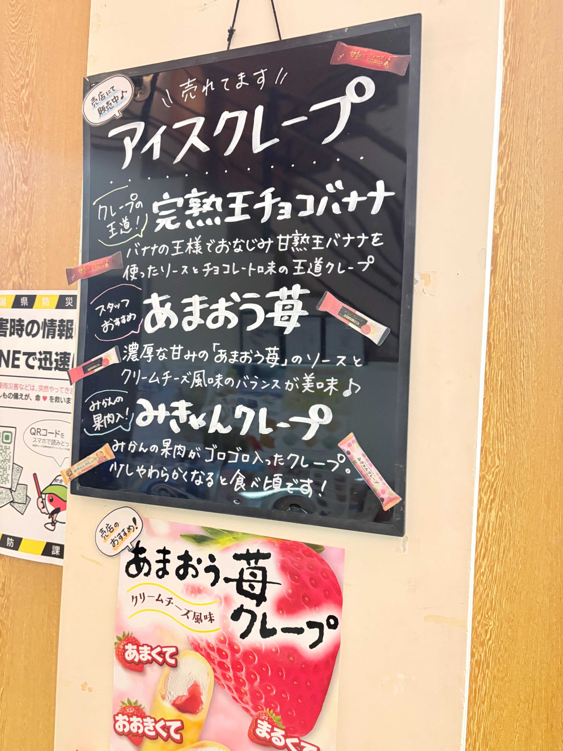 ミオンなかさと売店で人気のアイスクレープの案内看板