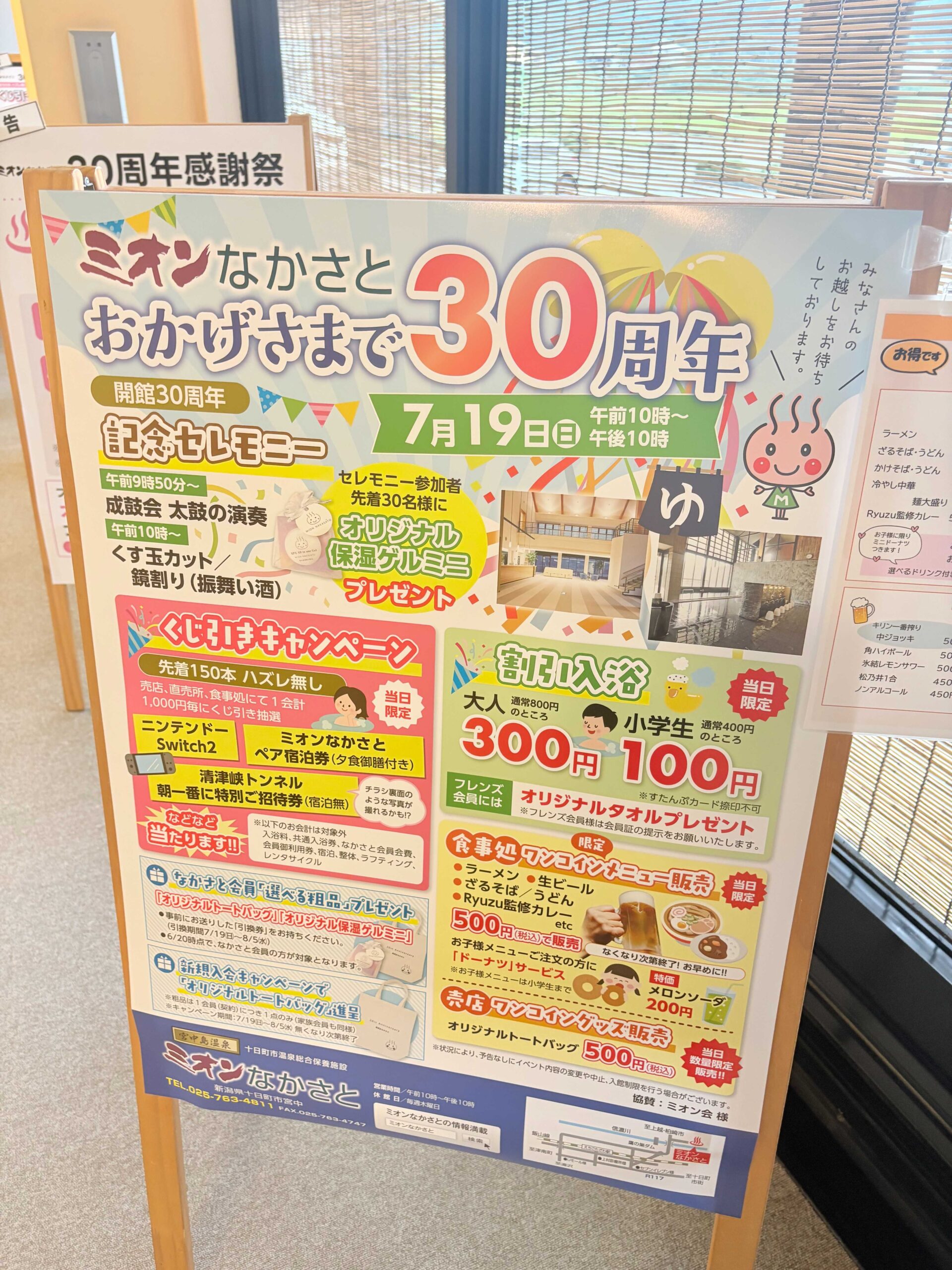 ミオンなかさと開館30周年感謝祭のイベント内容を紹介するポスター