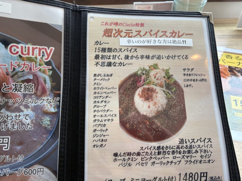 超次元スパイスカレーのメニューページに並ぶ15種類のスパイス