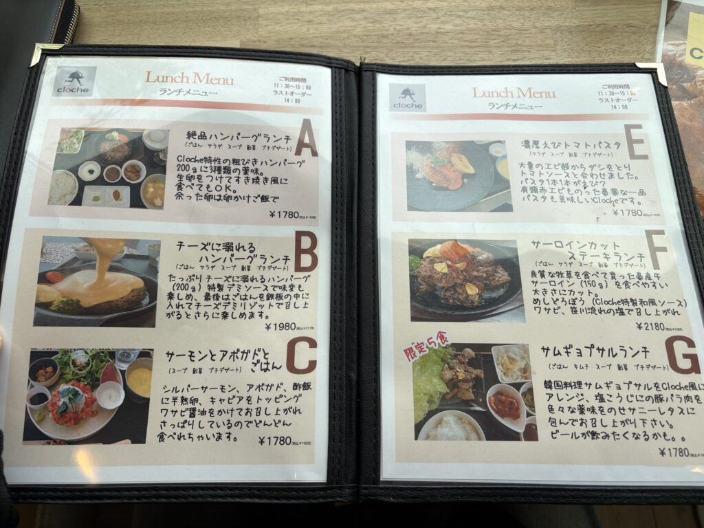 clocheのランチメニュー表（ハンバーグやカレーのセット）