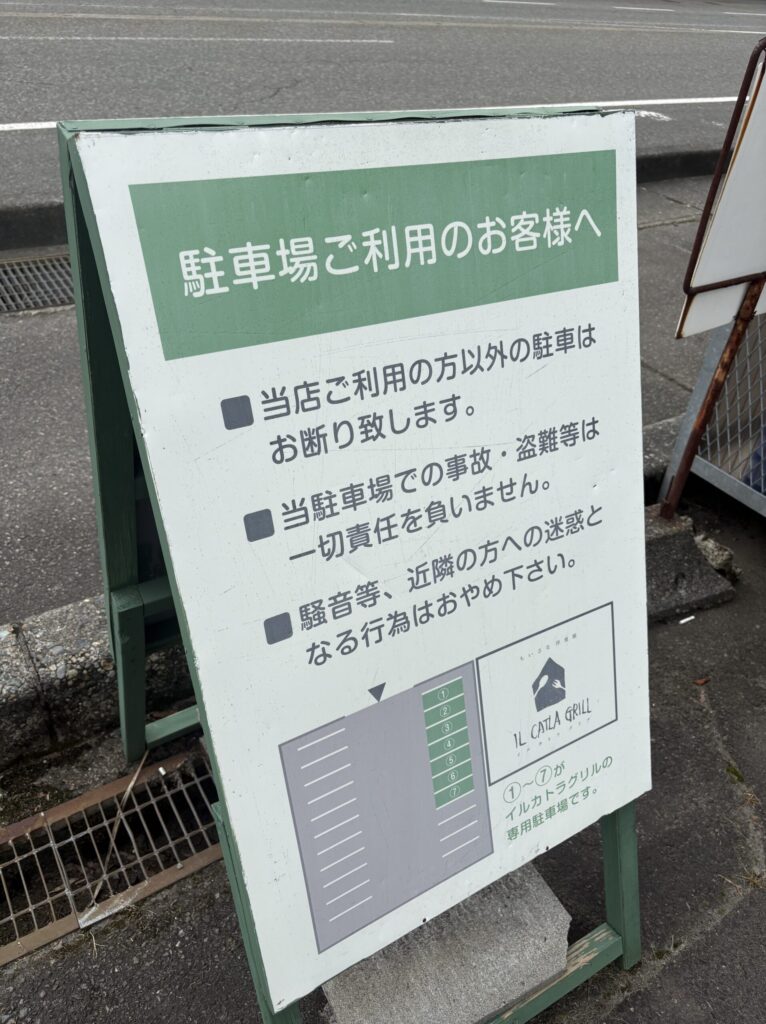 イル カトラ グリルの①〜⑦の専用駐車場を示す案内看板