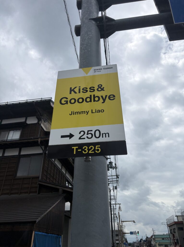 土市駅Kiss&Goodbyeの黄色い案内板、250mの表示