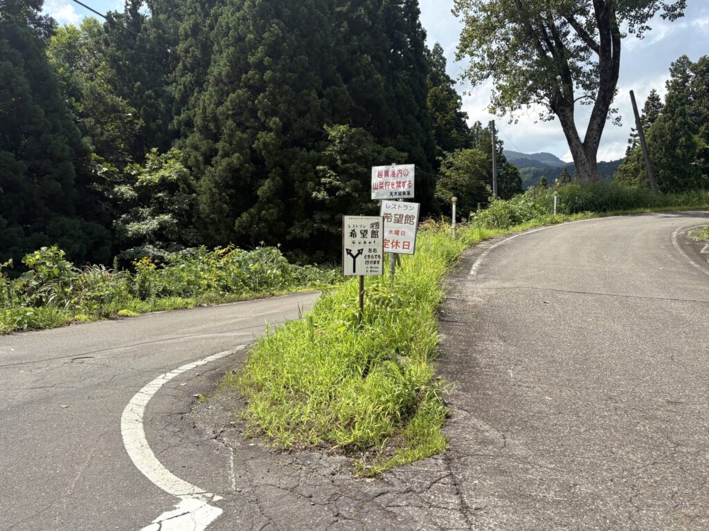 大厳寺高原へ向かう分岐に立つ案内看板