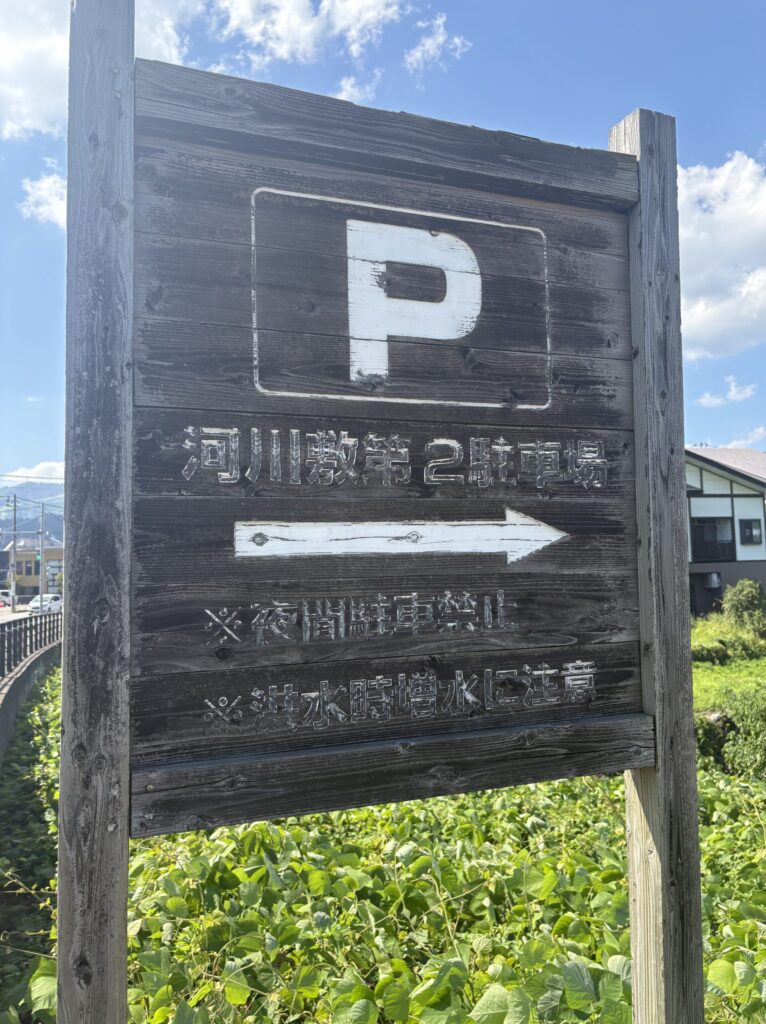 六日町の河川敷にある無料駐車場