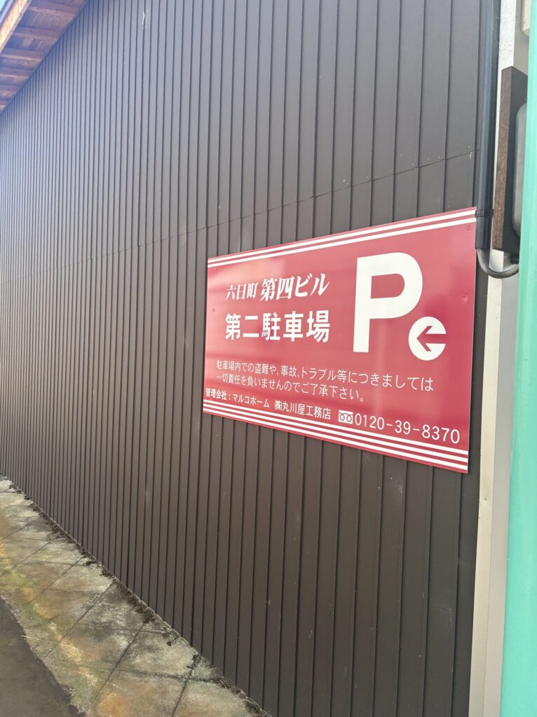 六日町の商店街へ向かう道