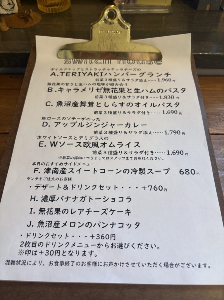 Switch Houseのランチメニュー