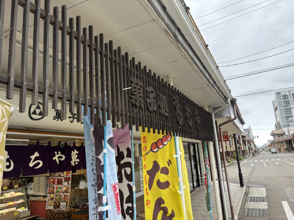 もちや菓子店の看板と雁木