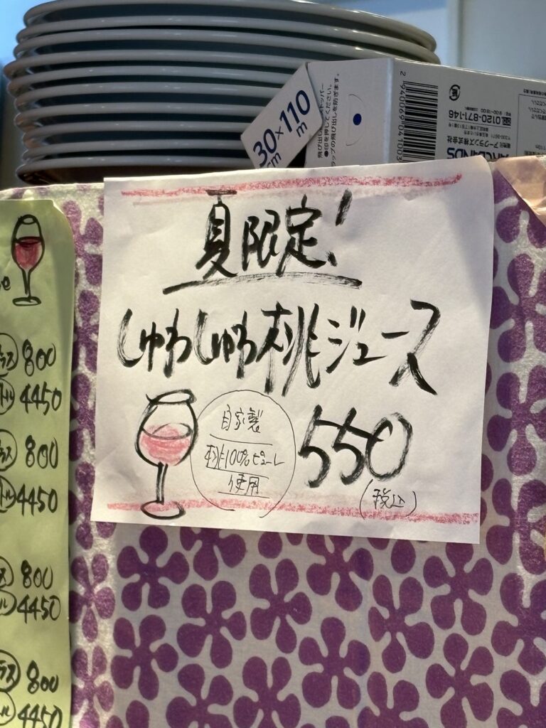 夏限定しゅわしゅわ桃ジュースの案内