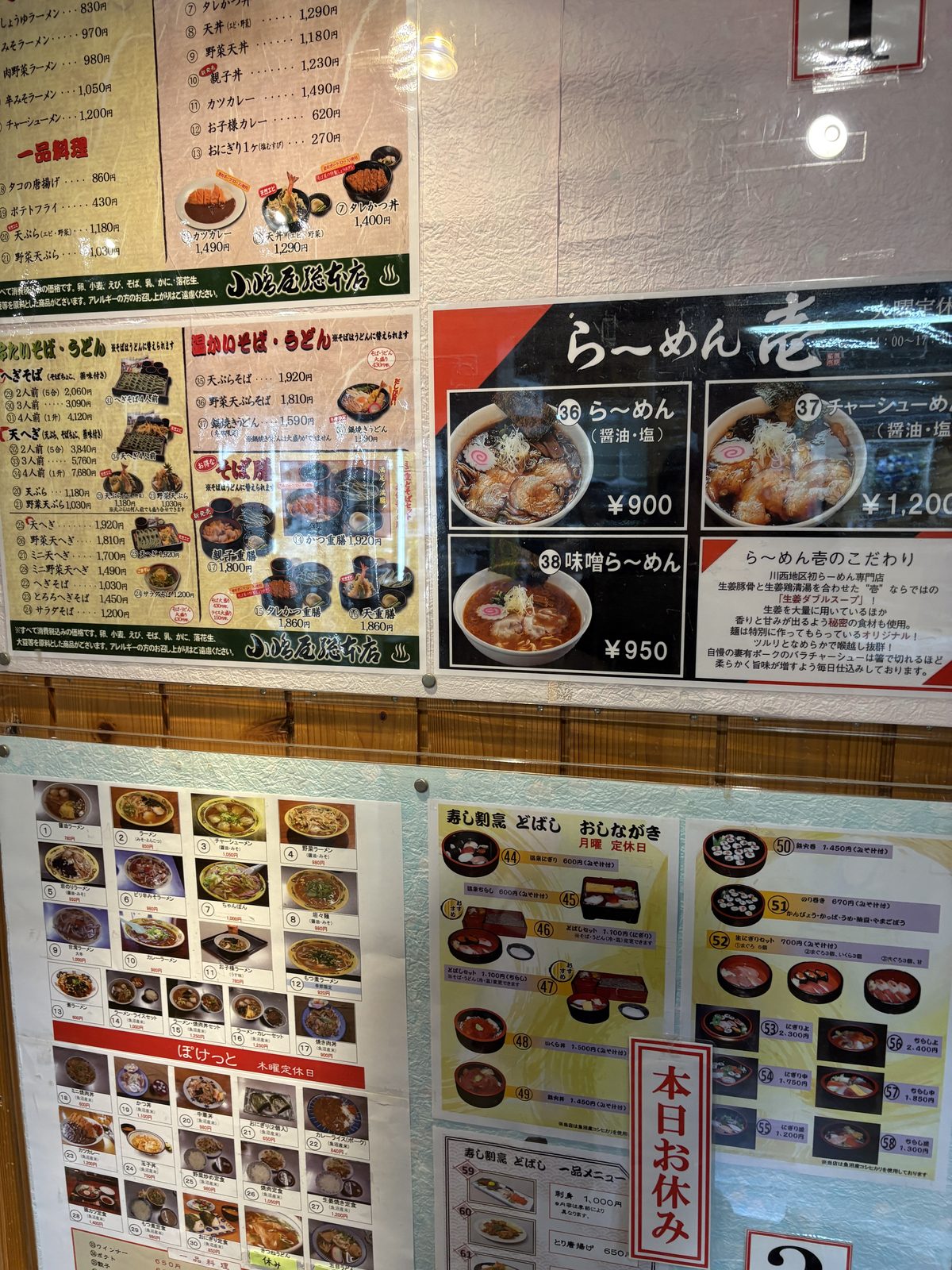 千年の湯に届く出前のメニュー表