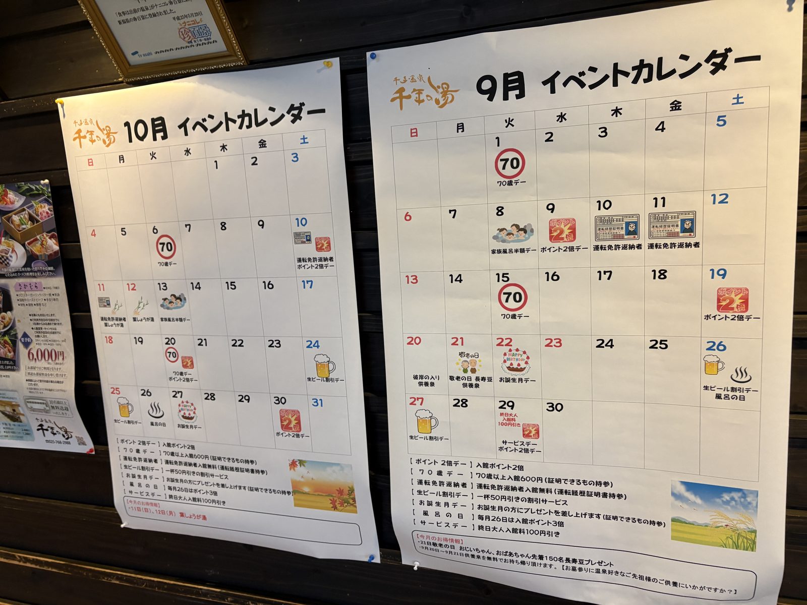 千年の湯のイベントカレンダー